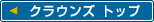 �N���E���Y�g�b�v�y�[�W��