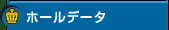 �z�[���f�[�^�y�[�W��