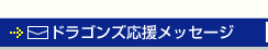 �h���S���Y�������b�Z�[�W