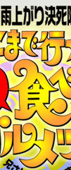 �J�オ�茈�����̂����܂ōs�������ΐH�ׂ����O�����c�A�[�Z����I���肢���܂��I�I