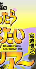 �J�オ�茈�����̂����܂ōs�������ΐH�ׂ����O�����c�A�[�Z����I���肢���܂��I�I