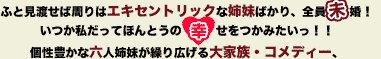 �ӂƌ��n���Ύ���̓G�L�Z���g���b�N�Ȏo���΂���A�S�������I�����������Ăق�Ƃ��̍K�������݂������I�I���L���ȘZ�l�o�����J��L�����Ƒ��E�R���f�B�[�A