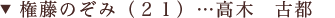 ���� �̂��݁i�Q�P�j�c�@���� �Ós