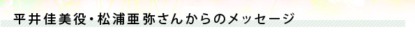 ����������E���Y���킳�񂩂�̃��b�Z�[�W