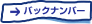 �o�b�N�i���o�[