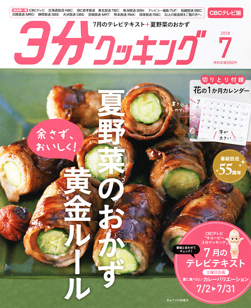 2018年7月号
