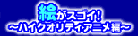 �G���X�S�C�I