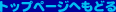 �g�b�v�y�[�W��