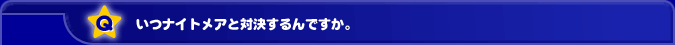 ���i�C�g���A�ƑΌ������ł����B