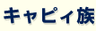 �L���s�B��