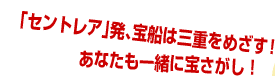 �u�Z���g���A�v���A��D�͎O�d���߂����I���Ȃ����ꏏ�ɕ󂳂����I