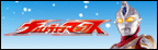 �E���g���}���}�b�N�X
