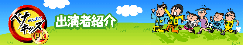 �o���ҏЉ�