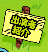 �o���ҏЉ�