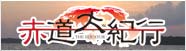 �ԓ���I�s