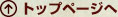 �g�b�v�y�[�W