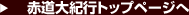 �ԓ���I�s�g�b�v�y�[�W��