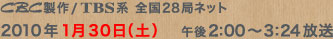 2010�N1��30��(�y)�@�ߌ�2:00�`3:24����