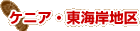�P�j�A�E���C�ݒn��