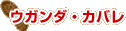 �E�K���_�E�J�o��