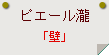 �s�G�[����u�ǁv