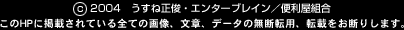 (c)2004�@�����ː��r�E�G���^�[�u���C��/�֗����g��