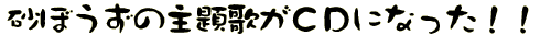 ���ڂ����̎��̂��b�c�ɂȂ����I�I