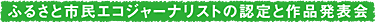 �u�ӂ邳�Ǝs���G�R�W���[�i���X�g�̔F��ƍ�i���\��v