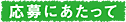 �u����ɂ������āv