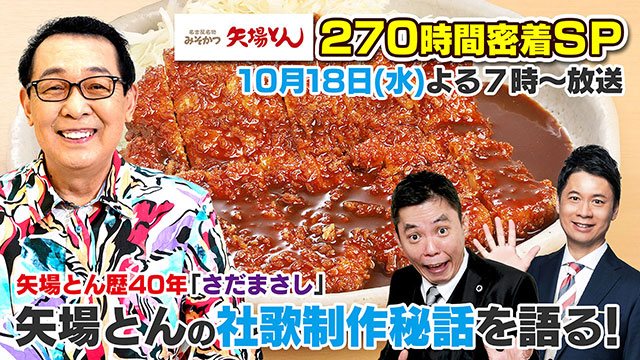 知られざる魅力と驚きの事実を徹底取材!10月18日水曜よる7時スタート