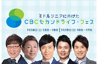 セカンドライフフェス