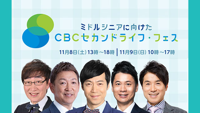 セカンドライフフェス