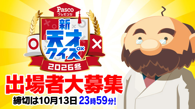 12月2週連続放送決定!
出場者大募集!