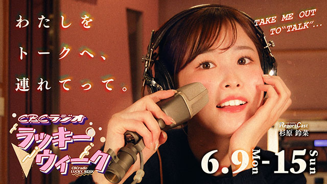 ラッキーウィーク
