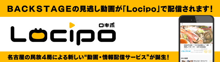 Locipo（ロキポ）