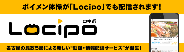 Locipo（ロキポ）