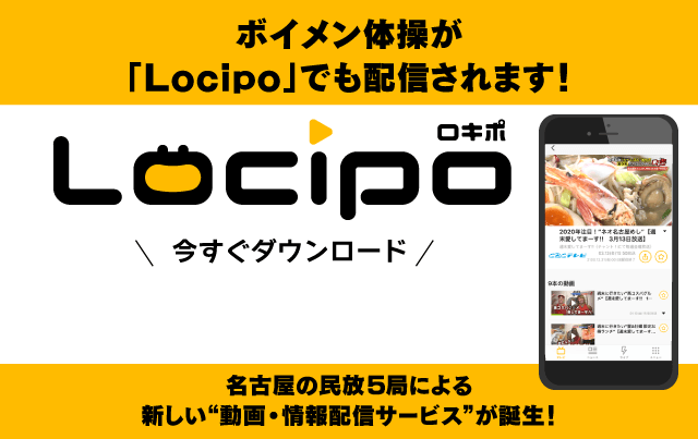 Locipo（ロキポ）