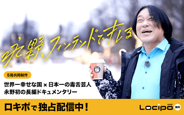 Locipo（ロキポ）