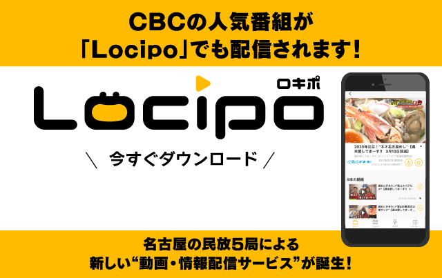 Locipo（ロキポ）