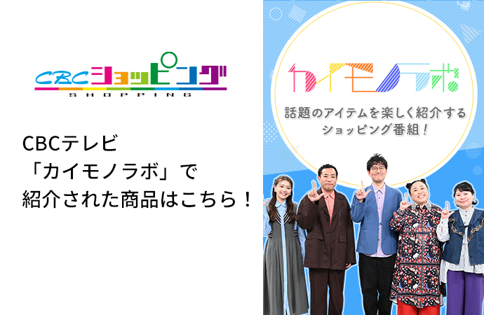 CBCショッピング