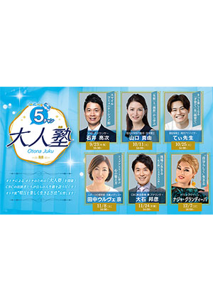 ５チャン大人塾