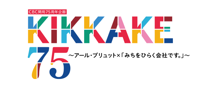 KIKKAKE 75