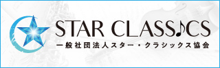 スター・クラシックス・アカデミア