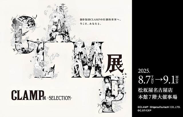 CLAMP展 ‐SELECTION-