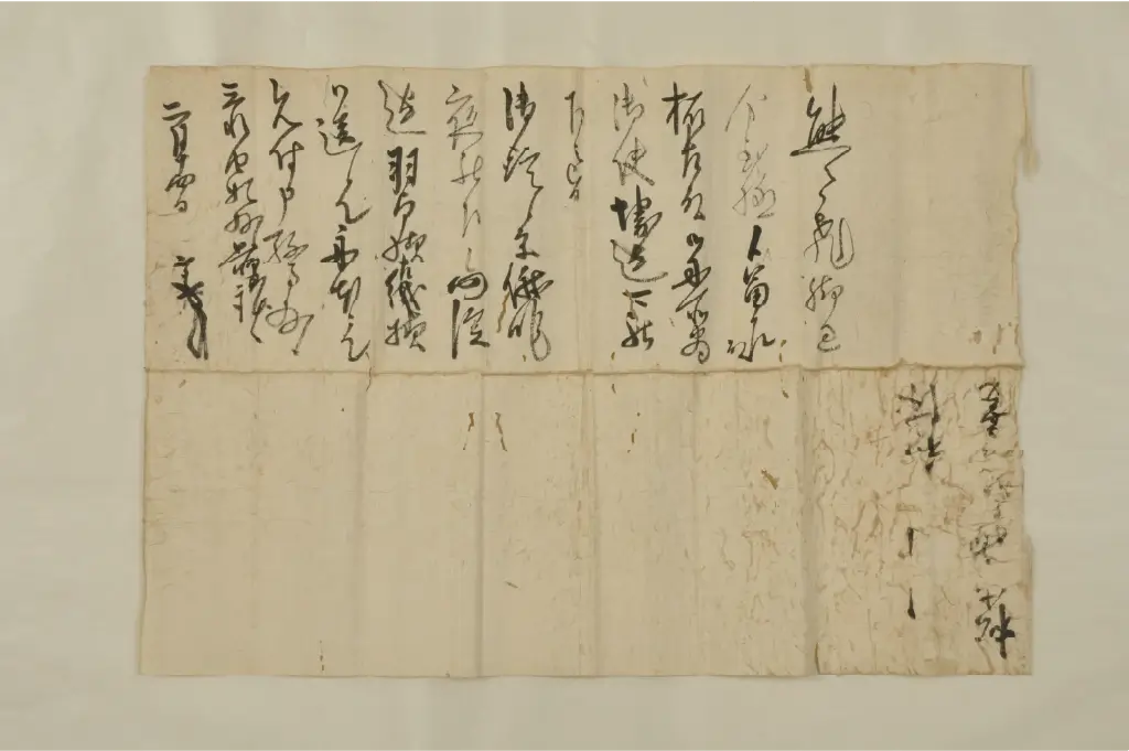 千利休書状 態々御飛脚云々