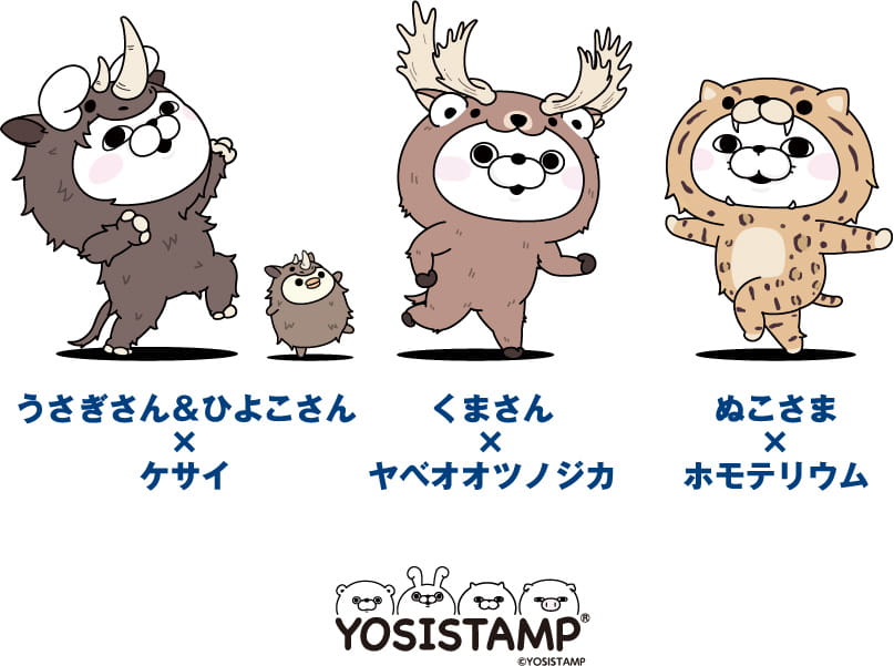 ヨッシースタンプ×氷河期展
