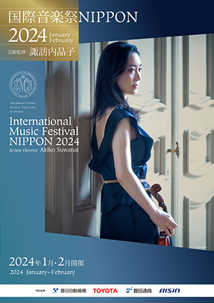 国際音楽祭NIPPON 2024