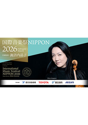 国際音楽祭NIPPON 2026