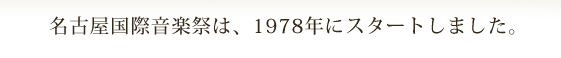 ���É����ۉ��y�Ղ́A1978�N�ɃX�^�[�g���܂����B