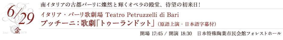 C^ǍÓso[ɎWRƋPIy̓aAҖ]̏I@C^AEo[̌@ Teatro Petruzzelli di Bari@vb`[jF̌ugD[hbgv@i㉉E{ꎚtj